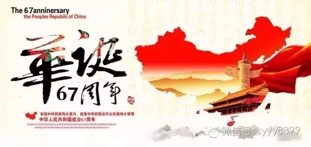 雙鷹喜迎祖國67周年華誕