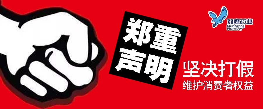 “一直被模仿,從未被超越”;關于打擊仿冒雙鷹產品的嚴正聲明!