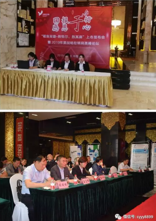 “回報于行、感恩于心”,雙鷹藥業.驅蟲雙雄上市發布會暨2019核心經銷商高峰論壇圓滿落幕!