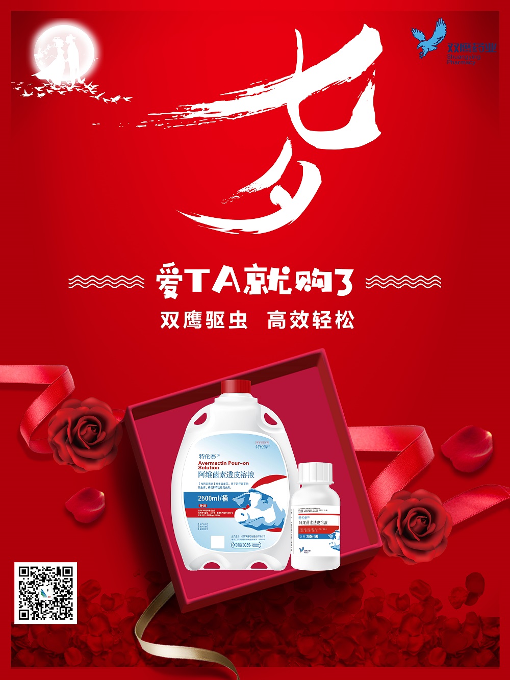 愛TA就購了!三維驅蟲,與眾不同